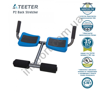 Тренажер для растягивания и декомпрессии спины Teeter P2 Back Stretcher