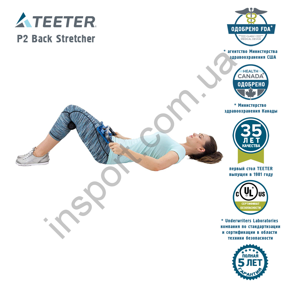 Тренажер для растягивания и декомпрессии спины Teeter P2 Back Stretcher