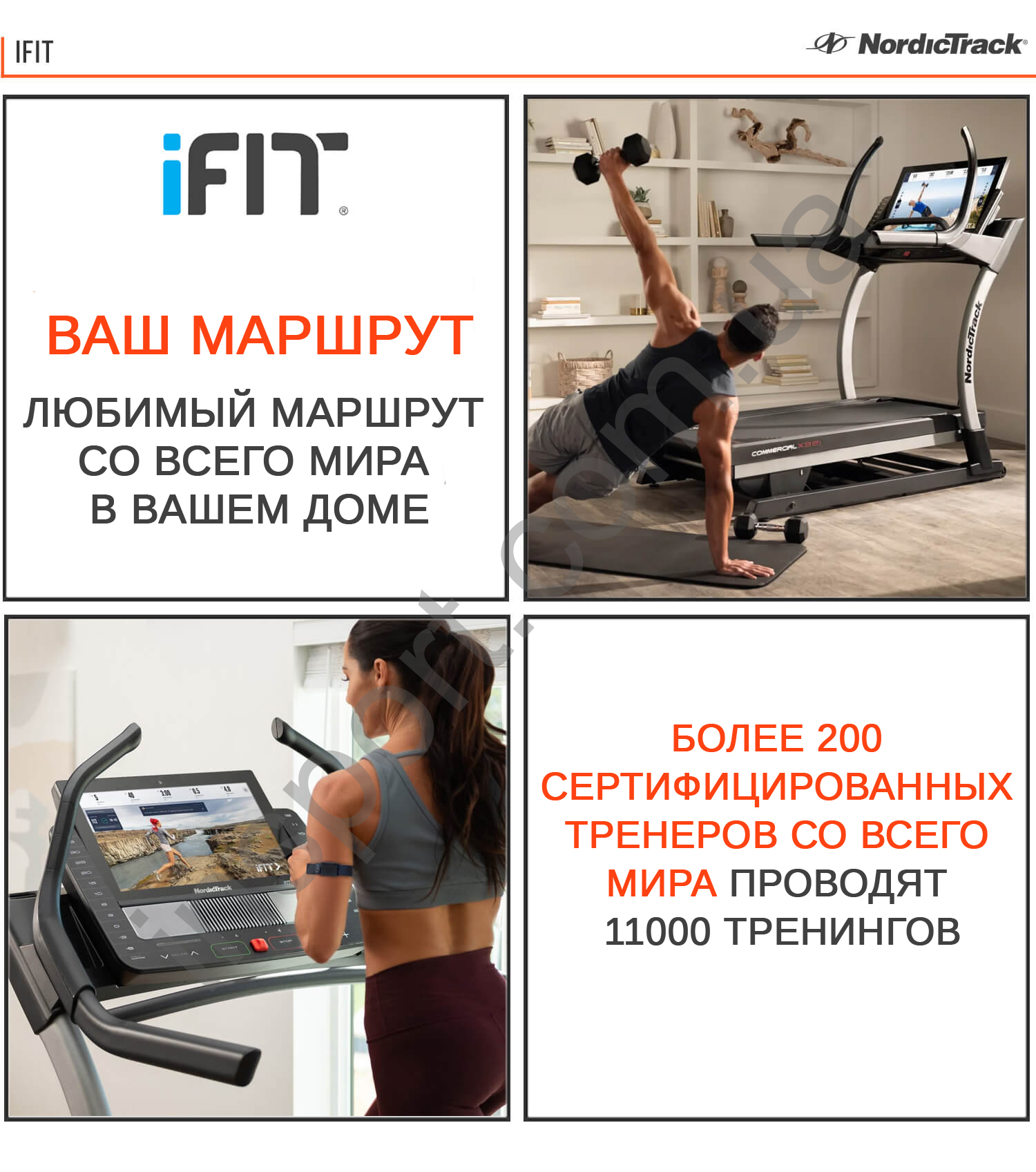 Беговая дорожка NordicTrack Commercial 2950