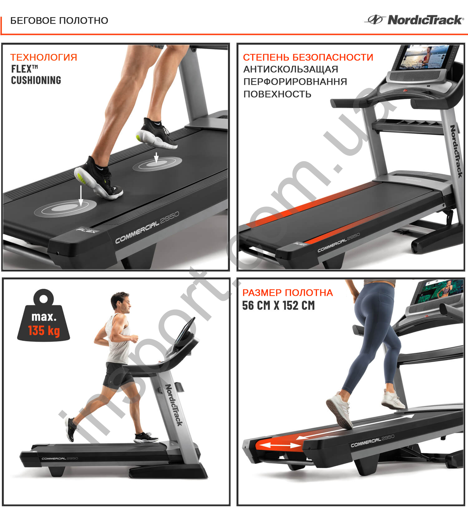 Беговая дорожка NordicTrack Commercial 2950