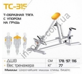 Т-образная тяга с упором на грудь ТС-315